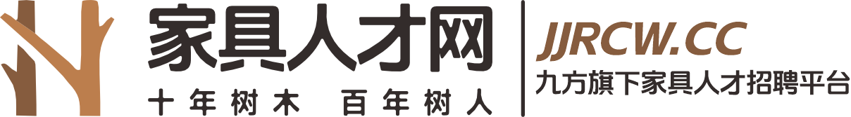 中国家具人才网 | 九方旗下产业数字化人力资源服务矩阵平台